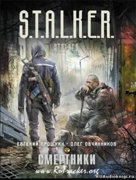 S.T.A.L.K.E.R. Смертники