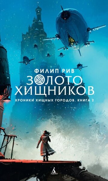 Слушать книгу Золото хищников