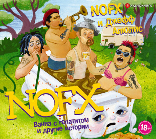 NOFX: Ванна с гепатитом и другие истории