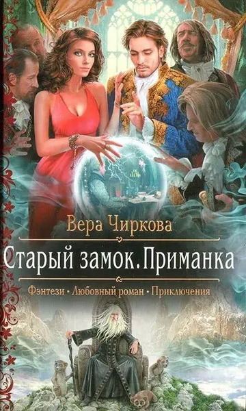 Приманка