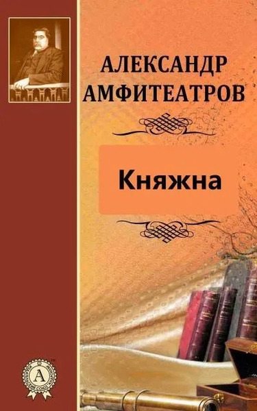 Княжна