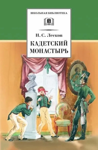 Кадетский монастырь. Однодум