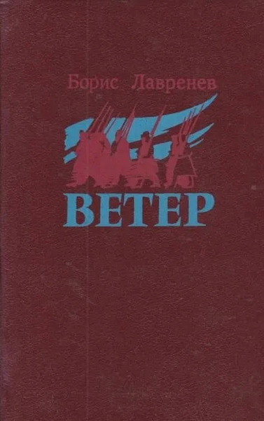 Ветер