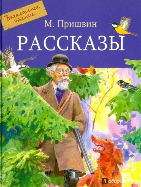 Рассказы