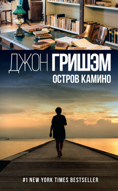 Остров Камино