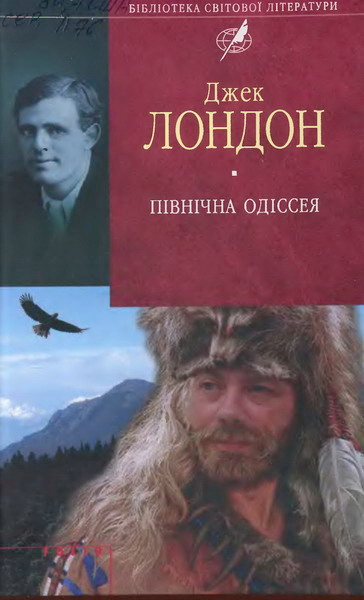 Північна Одіссея