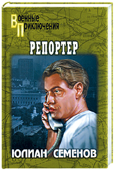 Репортер