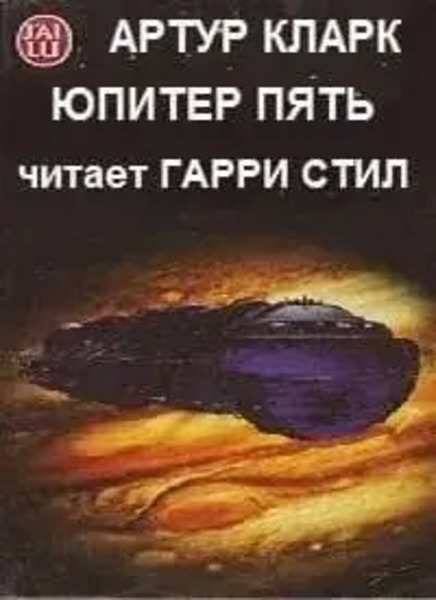 Юпитер Пять